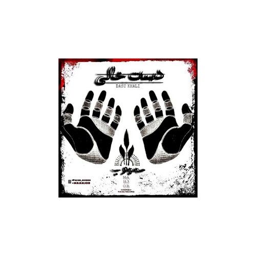محجوب دست خالی